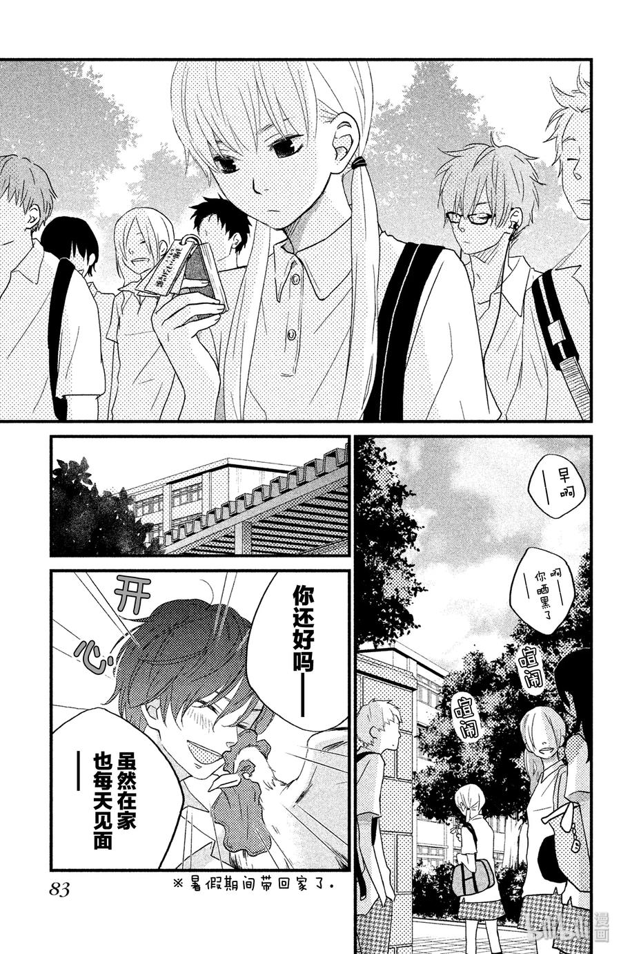 邻座的怪同学 7 吉田家的内情 第1页