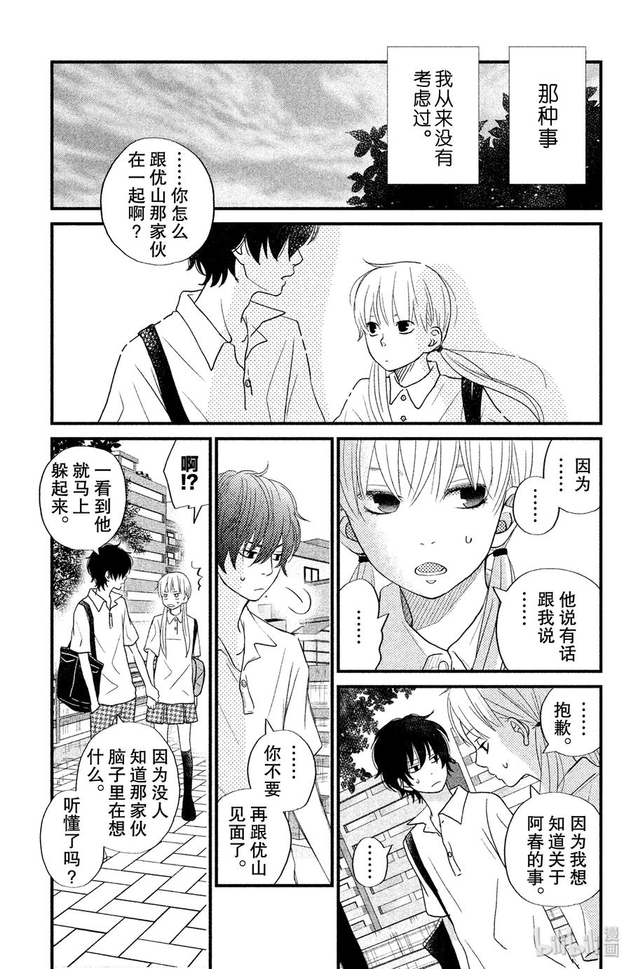 邻座的怪同学 7 吉田家的内情 第29页