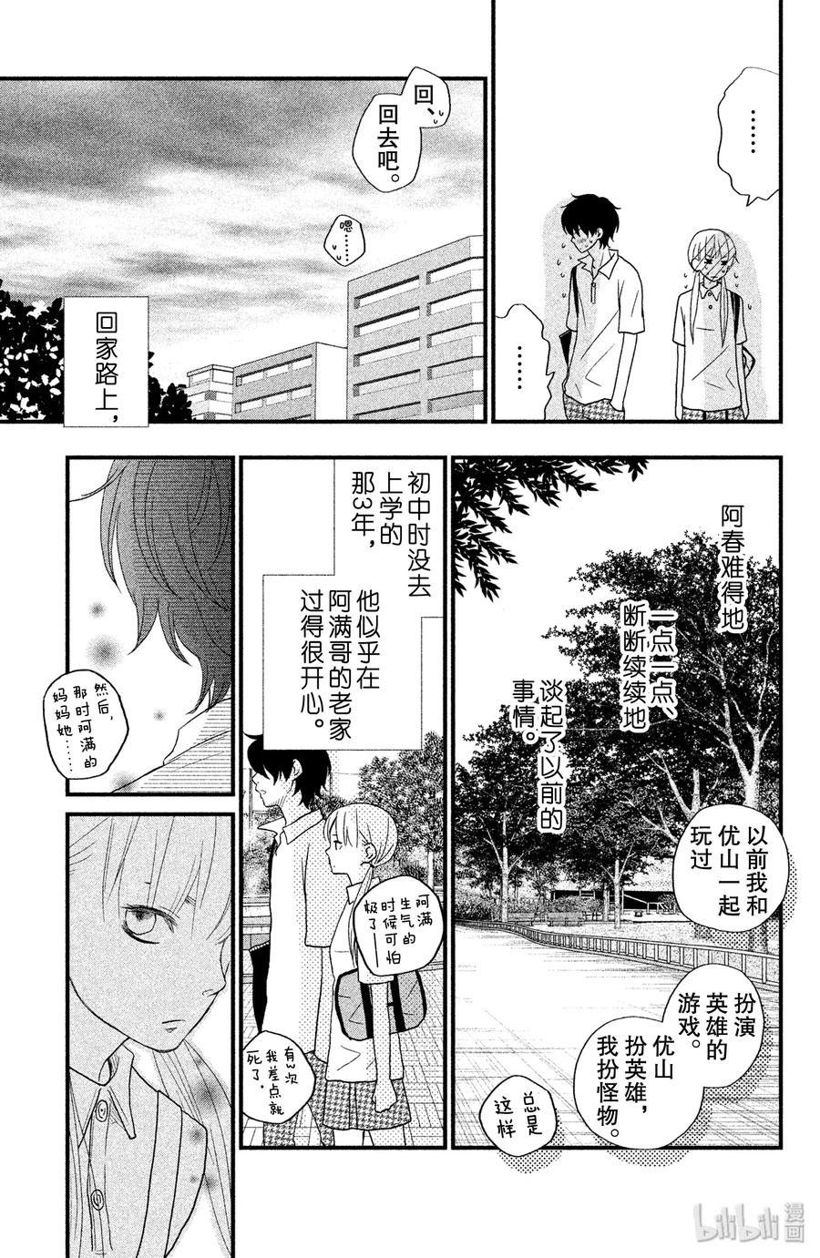邻座的怪同学 7 吉田家的内情 第31页