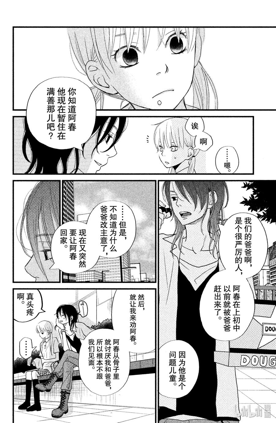 邻座的怪同学 7 吉田家的内情 第18页