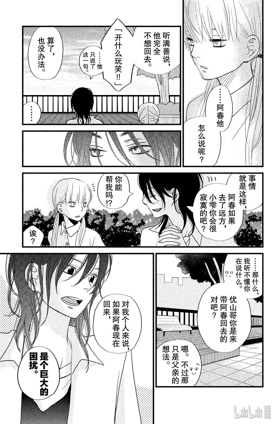 邻座的怪同学 7 吉田家的内情 第19页