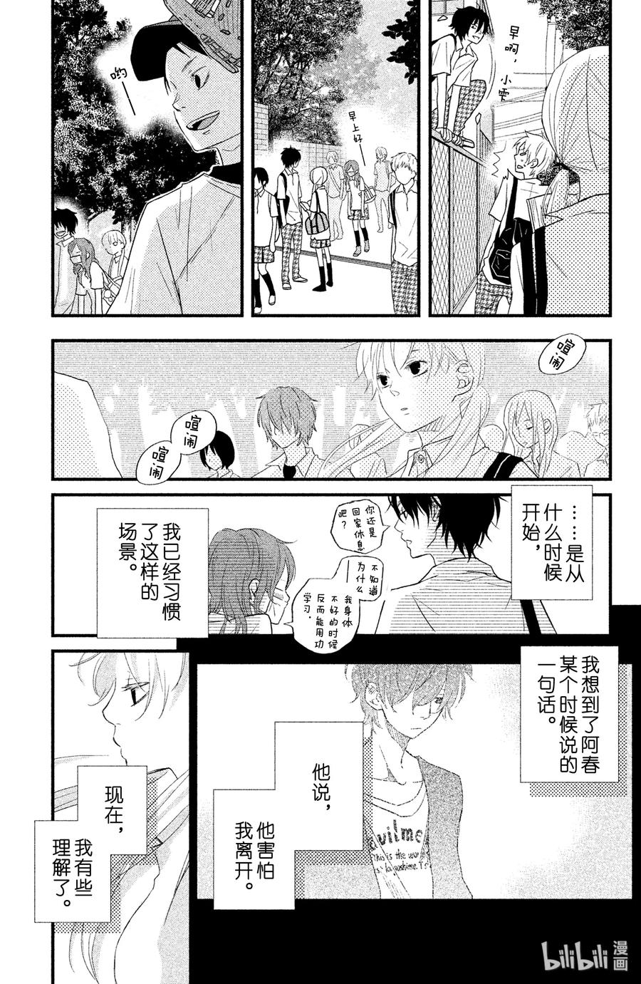 邻座的怪同学 7 吉田家的内情 第35页