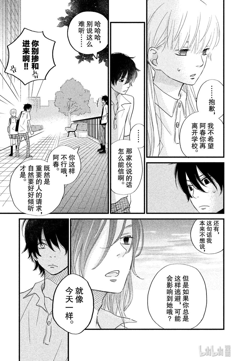 邻座的怪同学 7 吉田家的内情 第25页