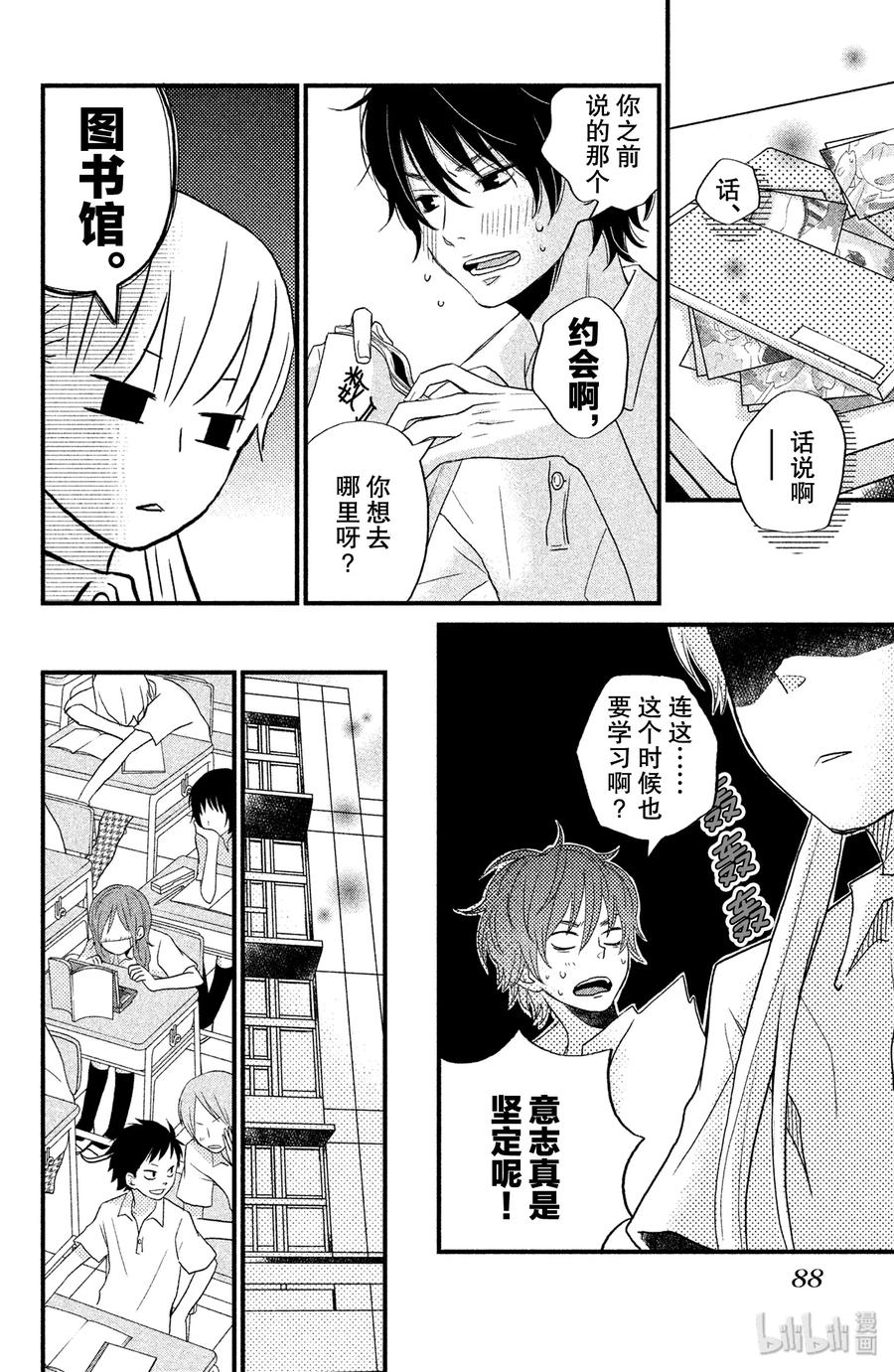 邻座的怪同学 7 吉田家的内情 第6页