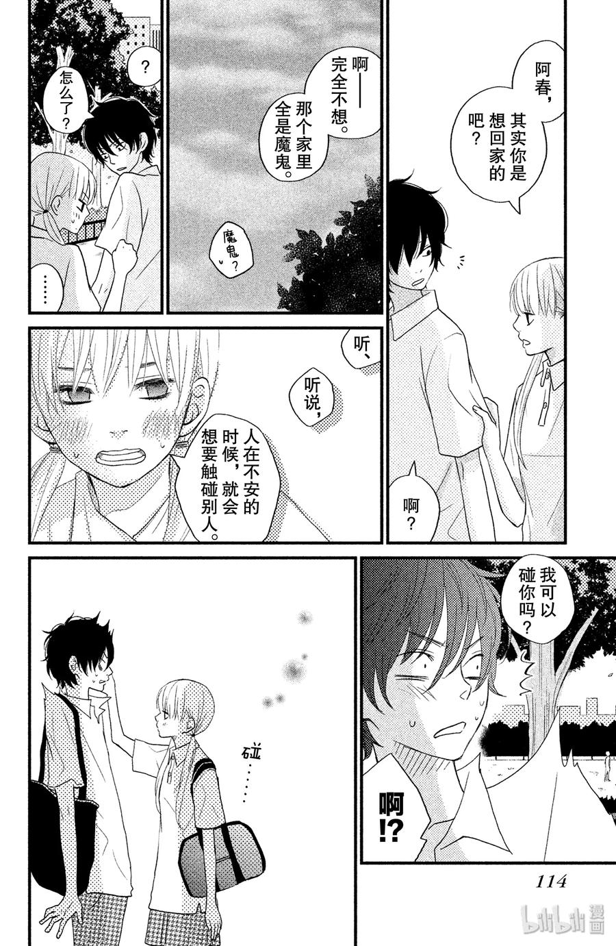 邻座的怪同学 7 吉田家的内情 第32页