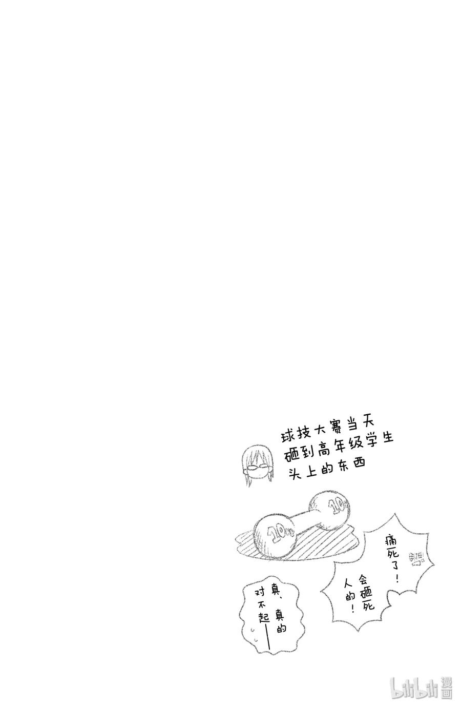 邻座的怪同学 7 吉田家的内情 第40页
