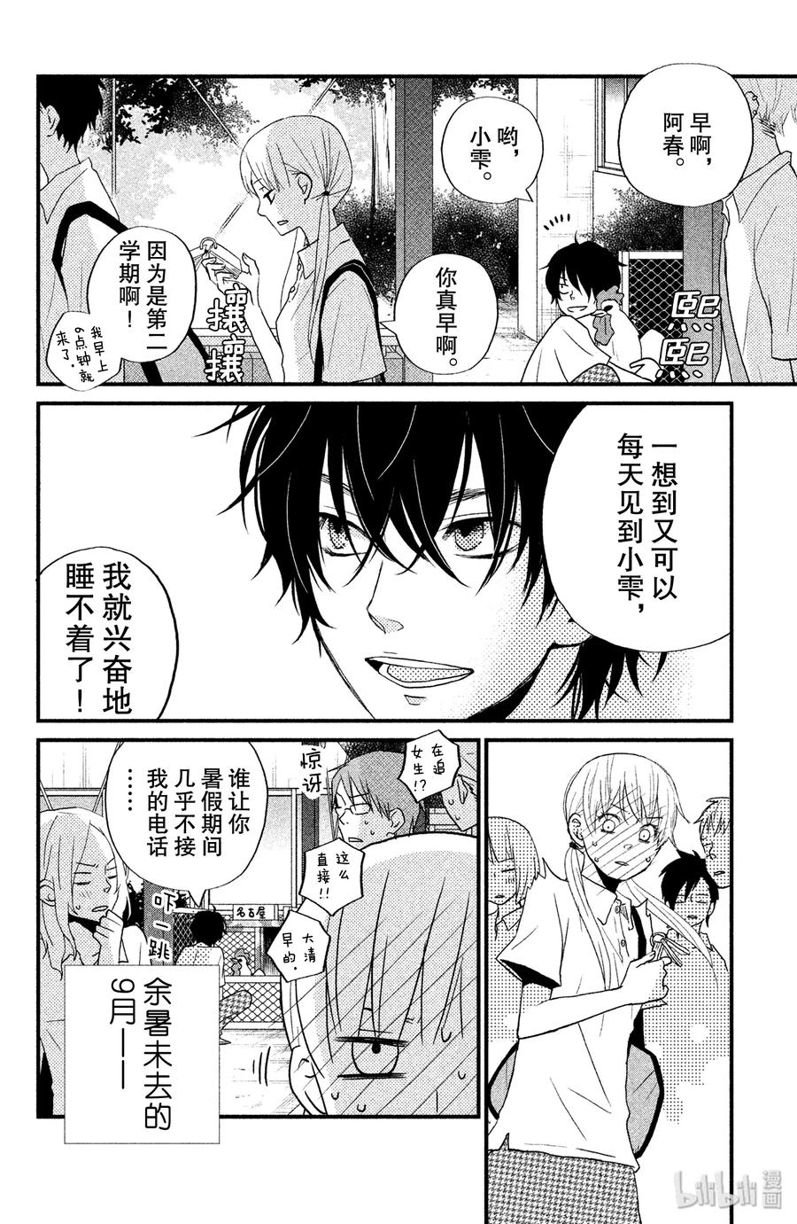 邻座的怪同学 7 吉田家的内情 第2页