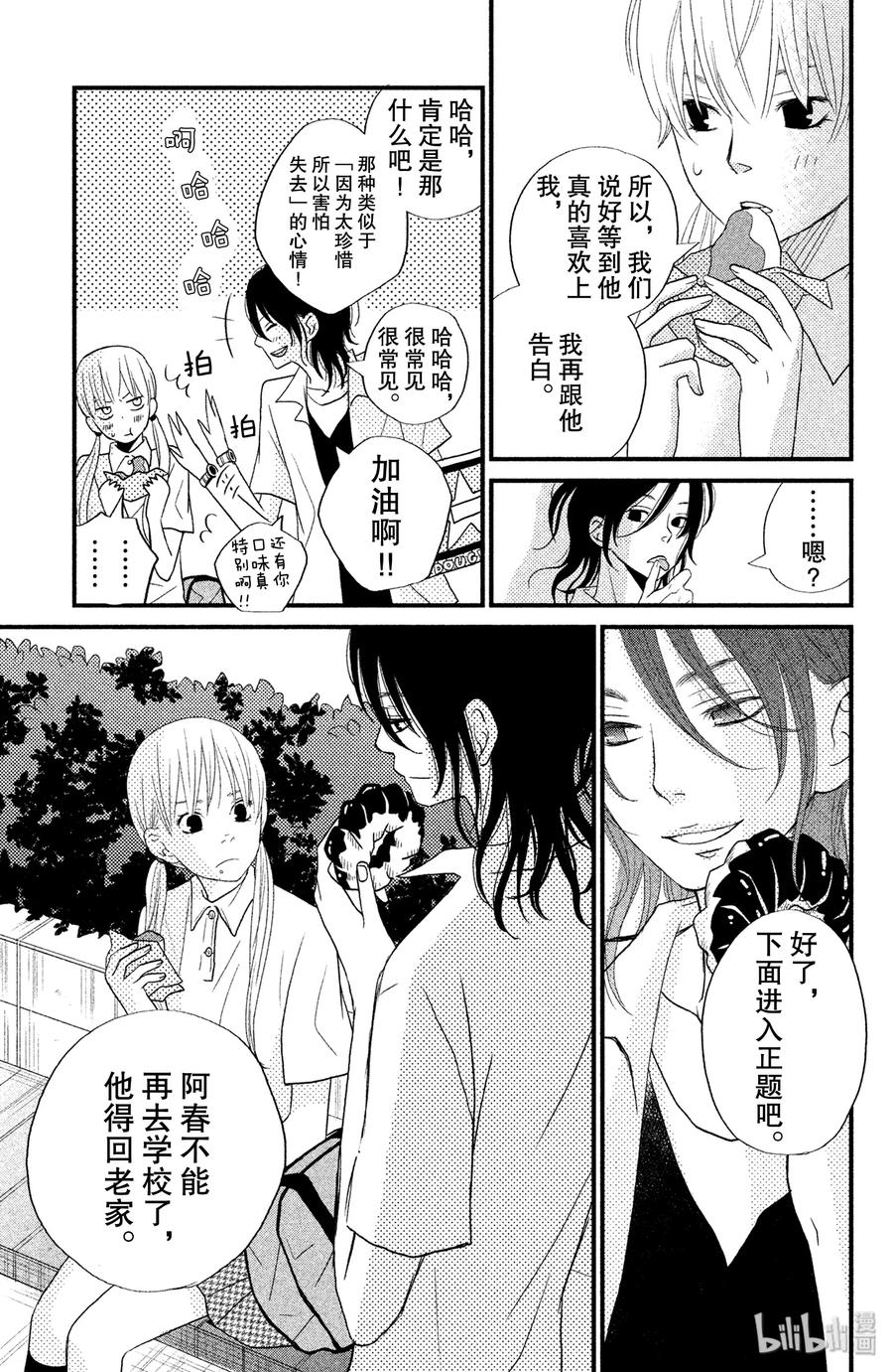 邻座的怪同学 7 吉田家的内情 第17页