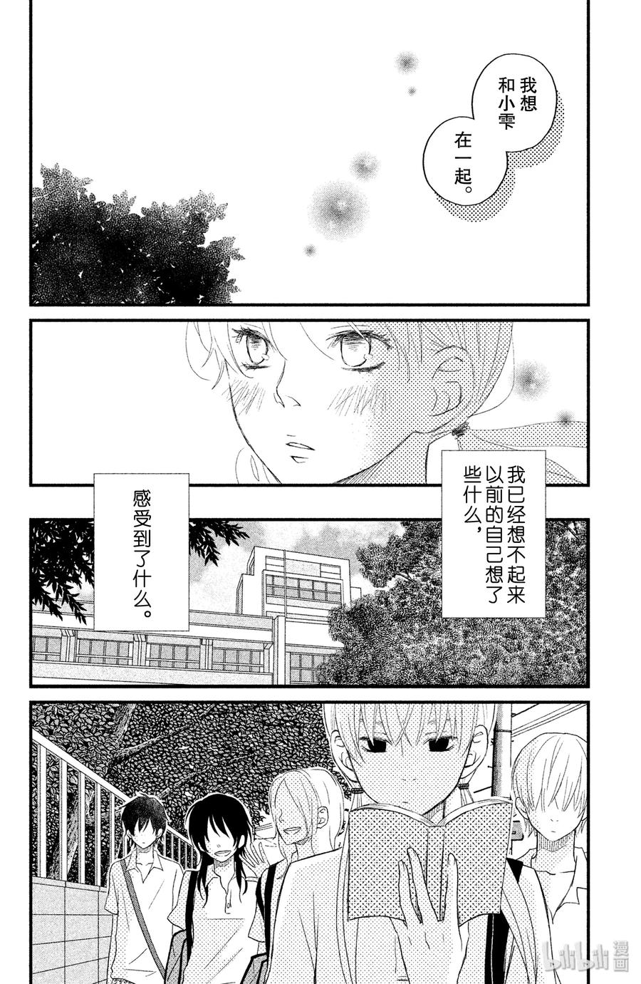 邻座的怪同学 7 吉田家的内情 第34页