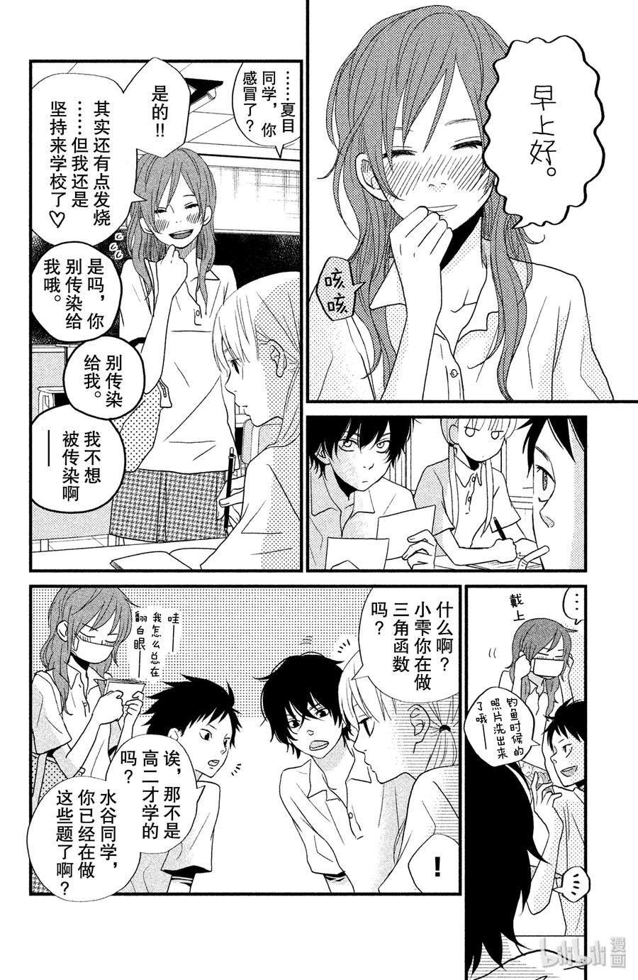 邻座的怪同学 7 吉田家的内情 第4页