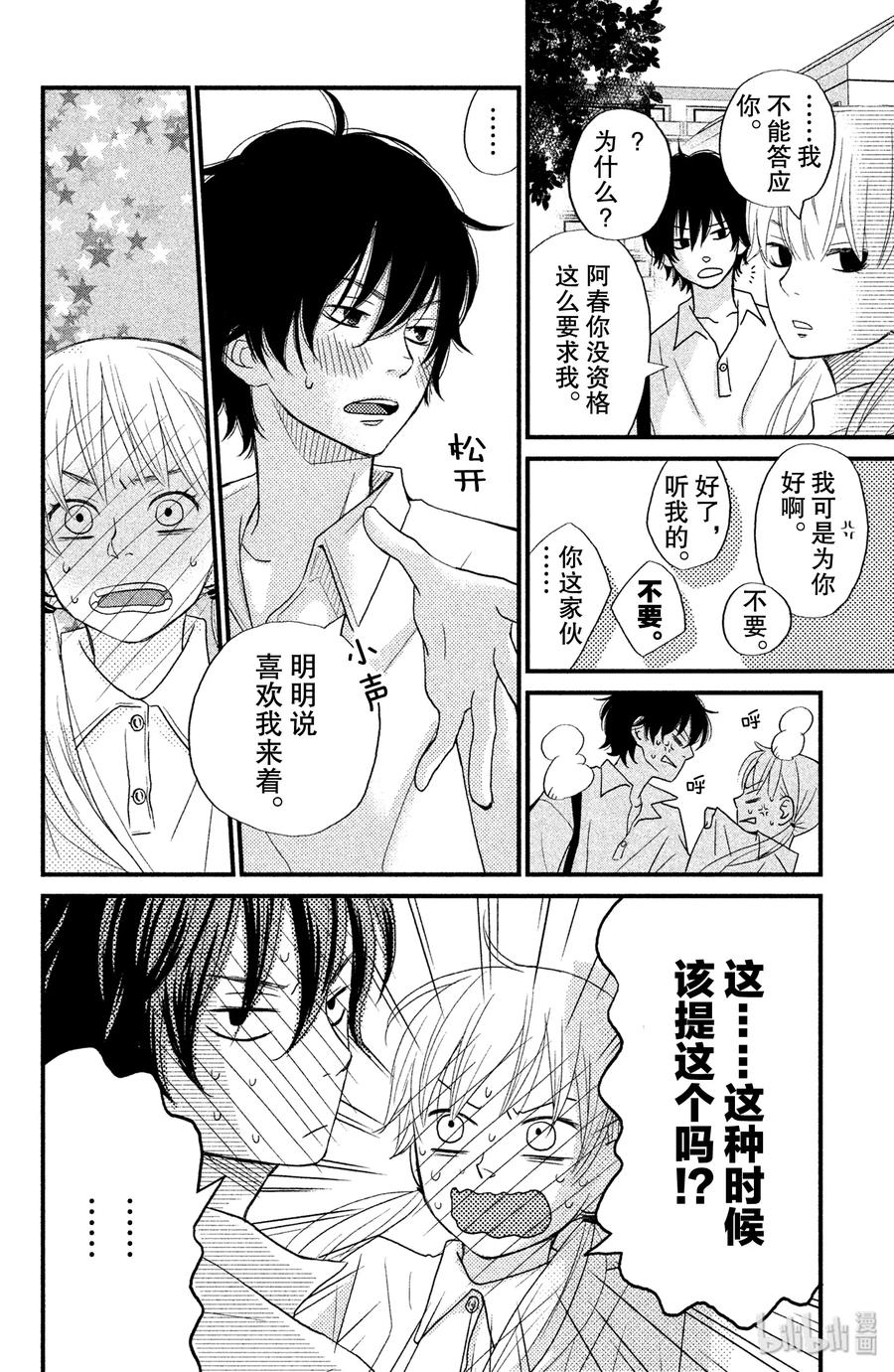 邻座的怪同学 7 吉田家的内情 第30页