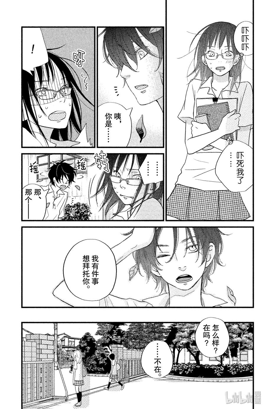 邻座的怪同学 7 吉田家的内情 第11页