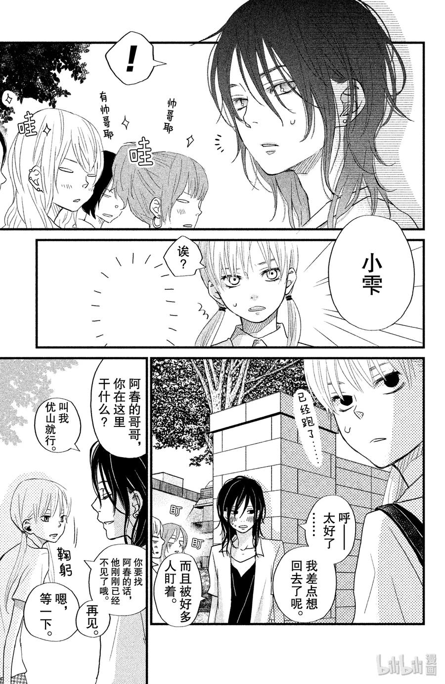 邻座的怪同学 7 吉田家的内情 第9页