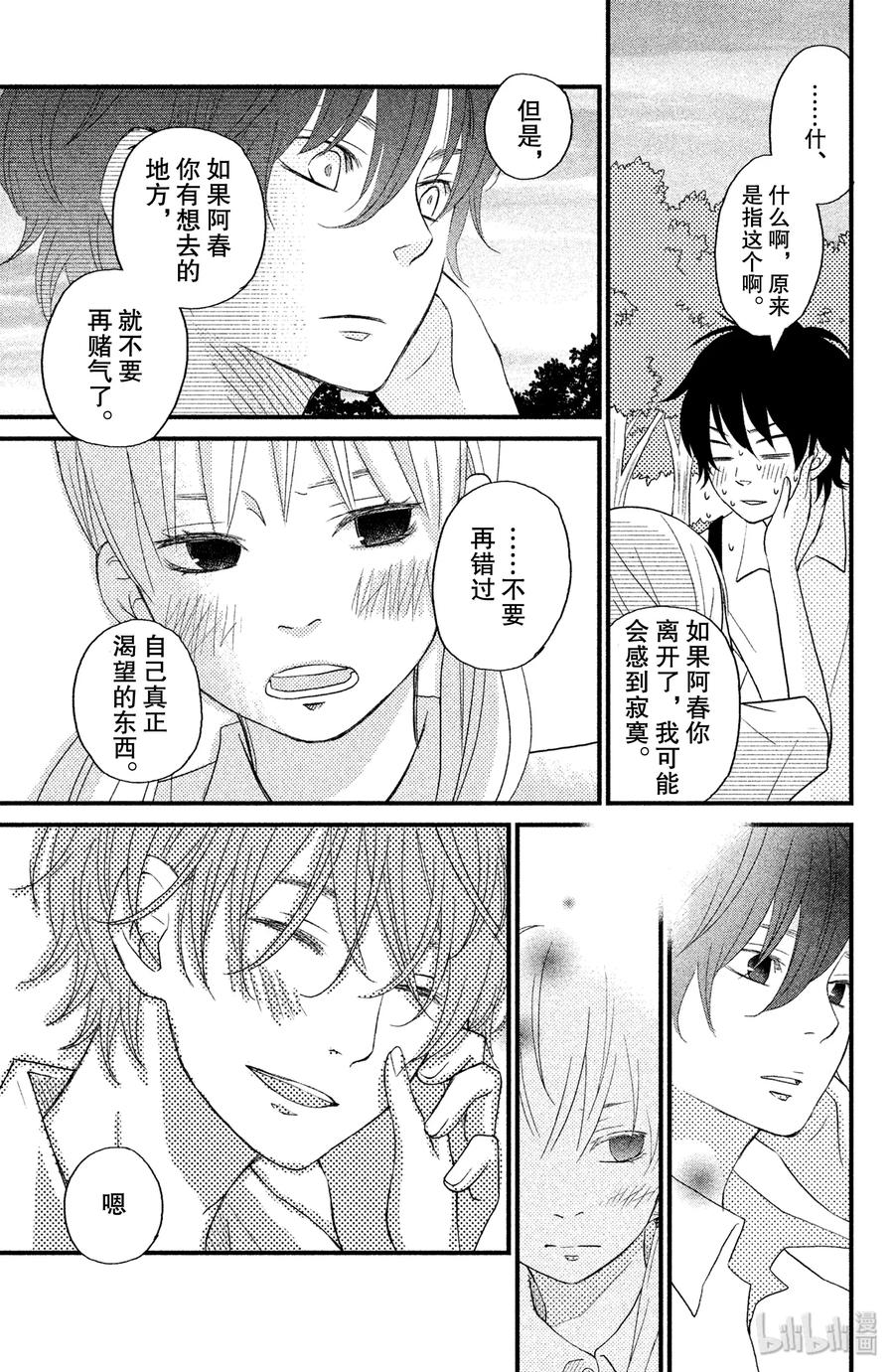 邻座的怪同学 7 吉田家的内情 第33页