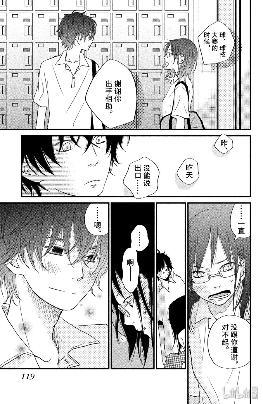 邻座的怪同学 7 吉田家的内情 第37页