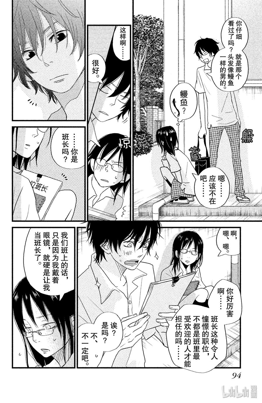 邻座的怪同学 7 吉田家的内情 第12页