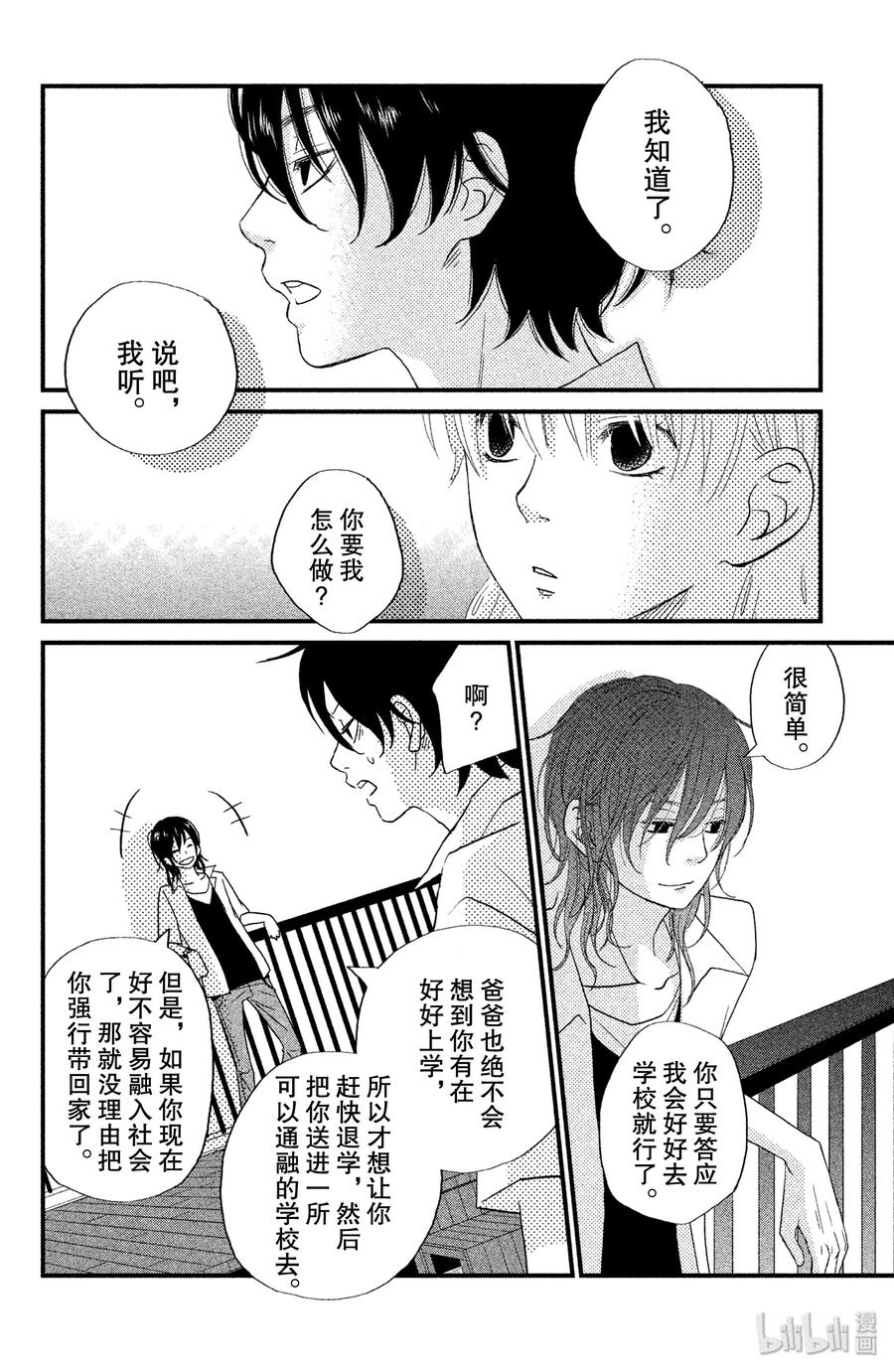 邻座的怪同学 7 吉田家的内情 第26页