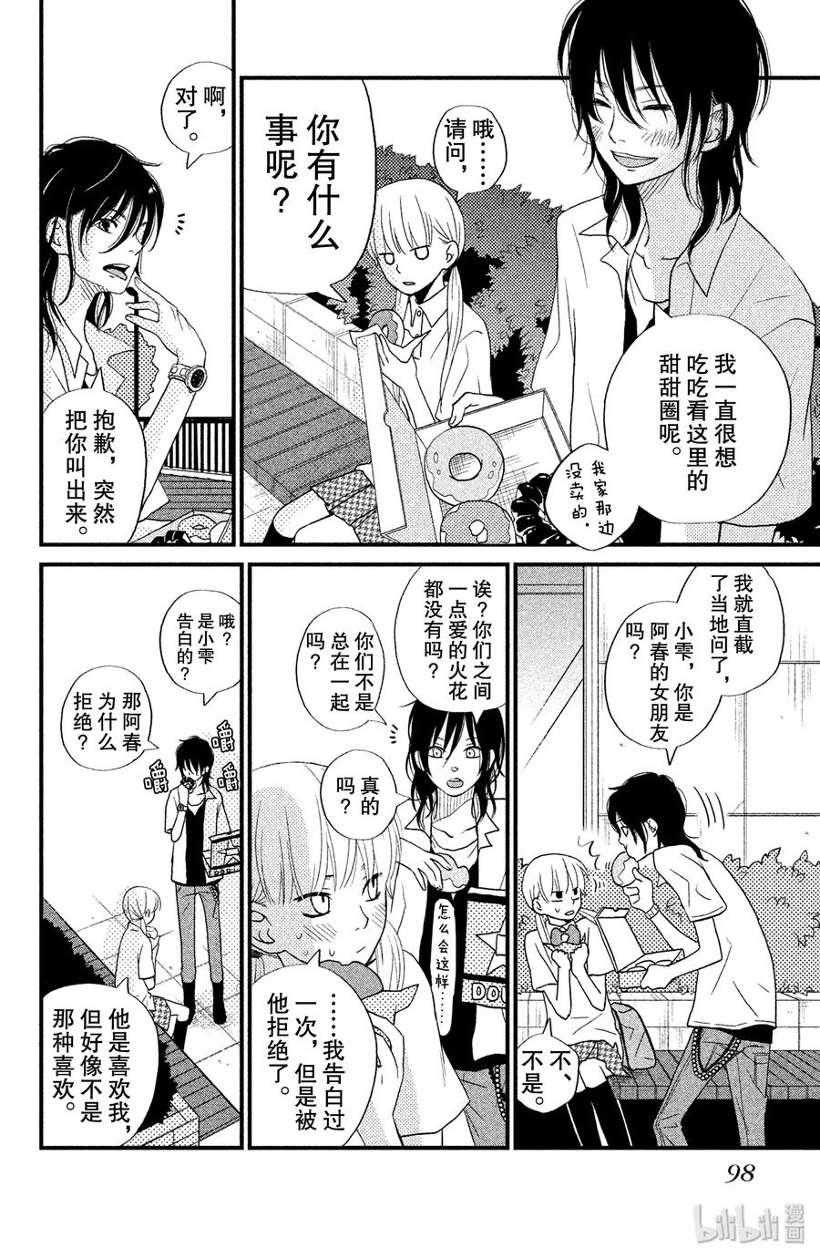 邻座的怪同学 7 吉田家的内情 第16页