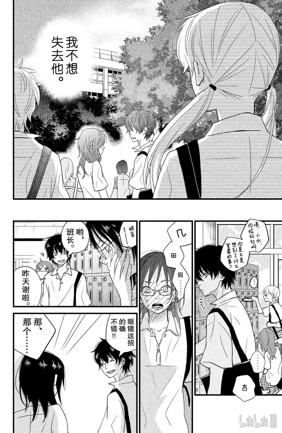 邻座的怪同学 7 吉田家的内情 第36页