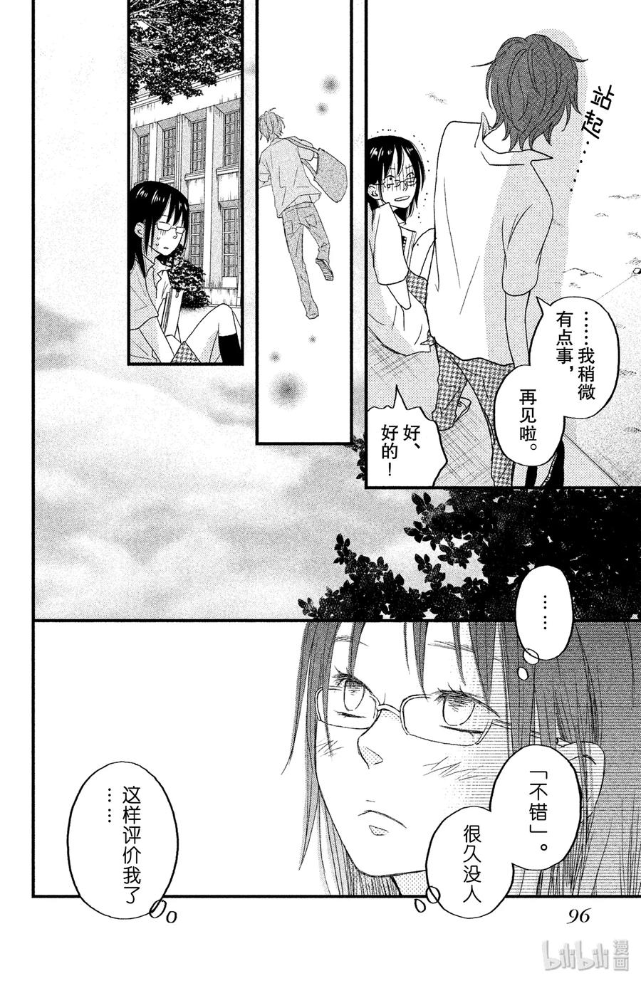 邻座的怪同学 7 吉田家的内情 第14页