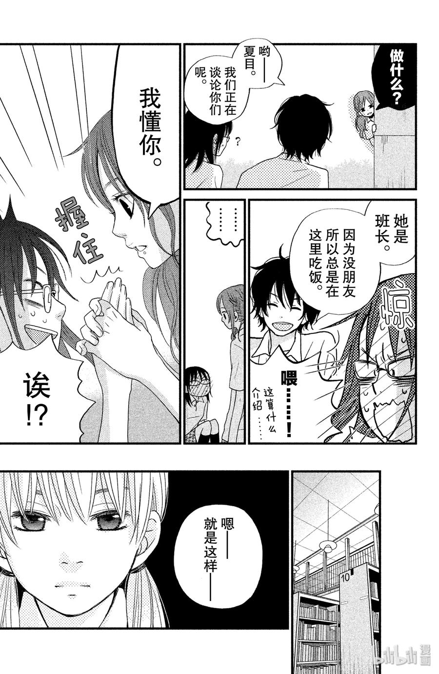 邻座的怪同学 8 他们的忧郁日子 第15页
