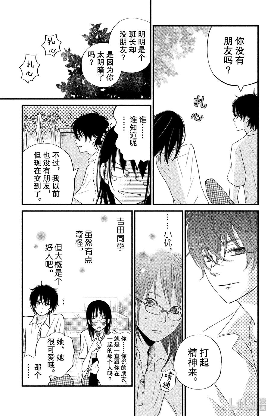 邻座的怪同学 8 他们的忧郁日子 第13页