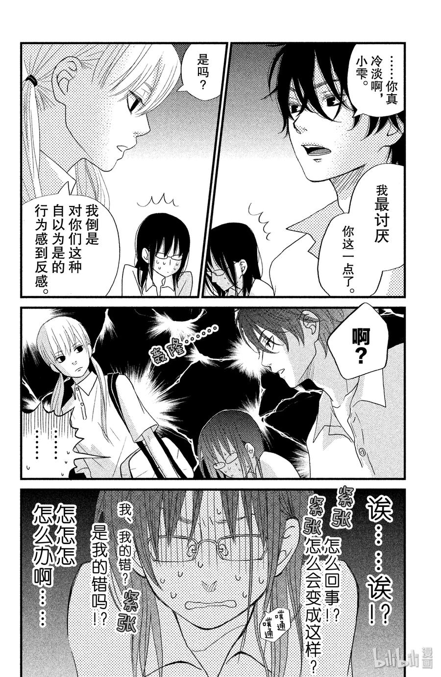 邻座的怪同学 8 他们的忧郁日子 第18页