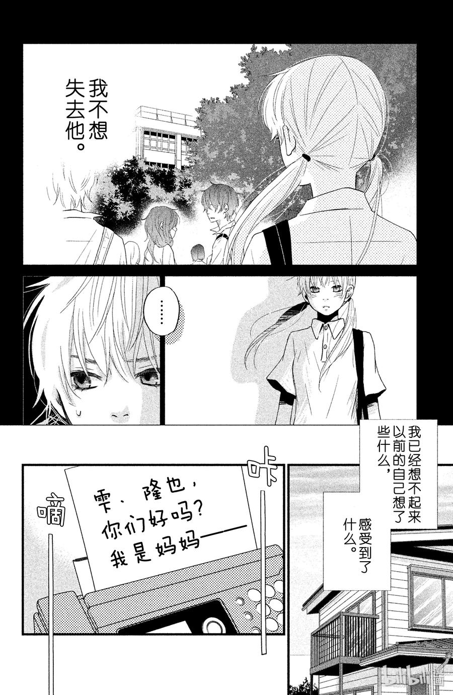 邻座的怪同学 8 他们的忧郁日子 第2页