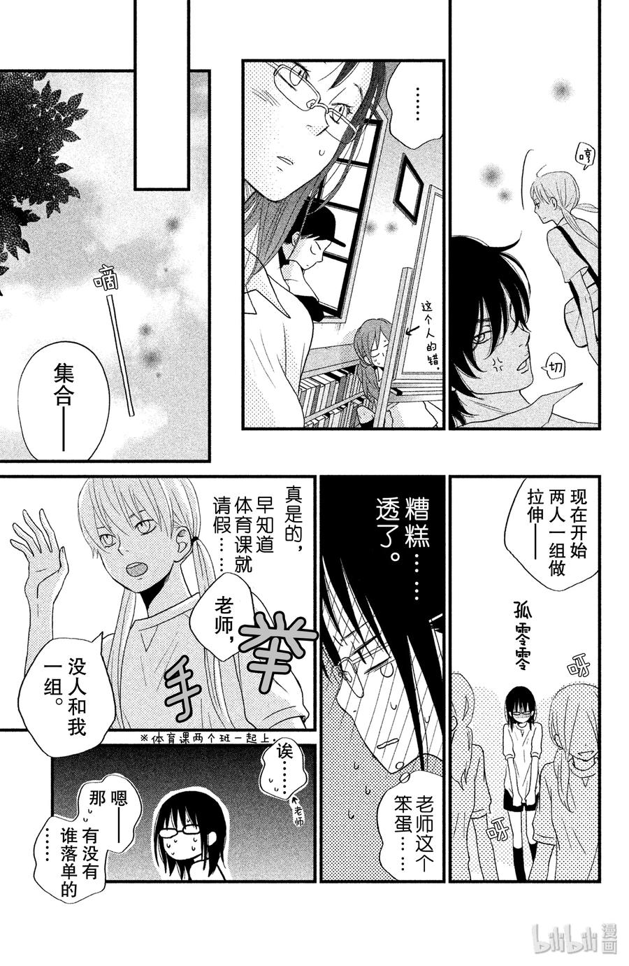 邻座的怪同学 8 他们的忧郁日子 第19页