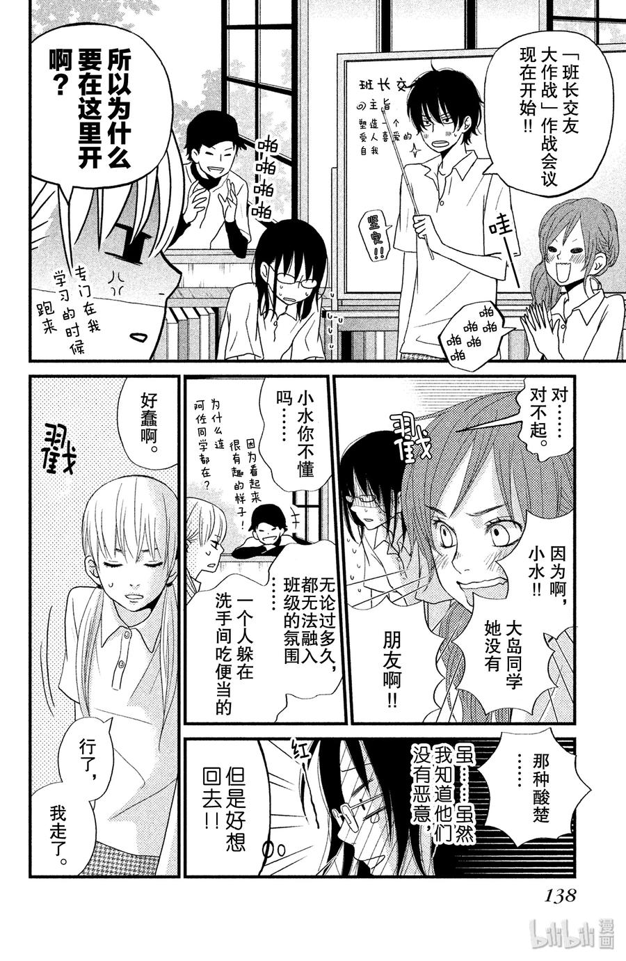 邻座的怪同学 8 他们的忧郁日子 第16页