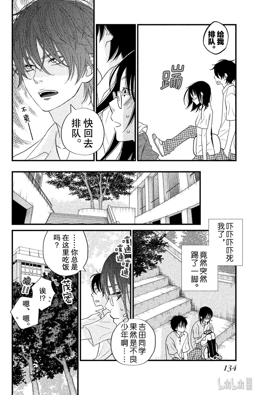 邻座的怪同学 8 他们的忧郁日子 第12页