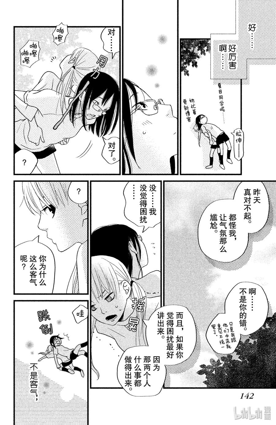 邻座的怪同学 8 他们的忧郁日子 第20页