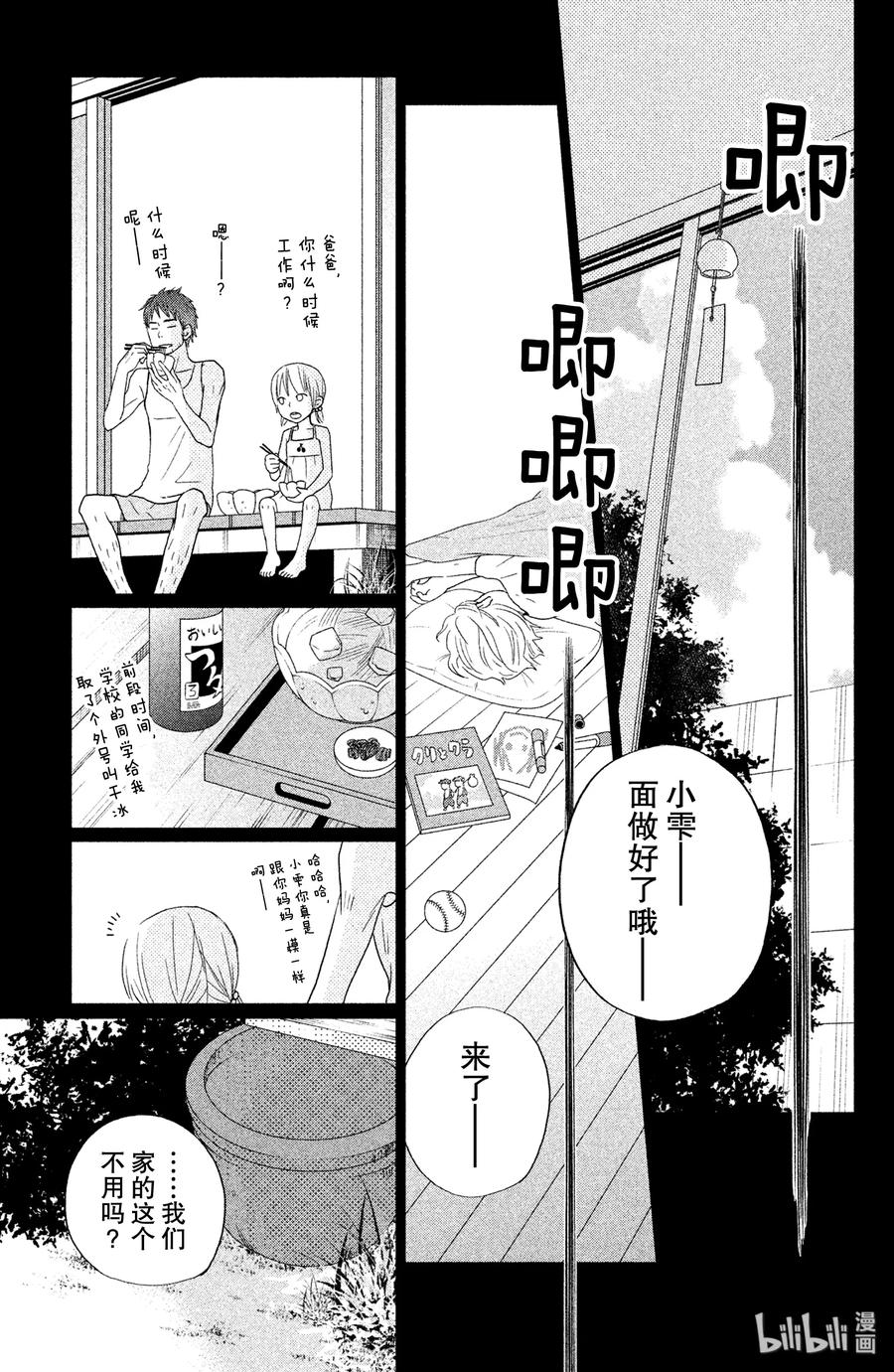 邻座的怪同学 8 他们的忧郁日子 第31页