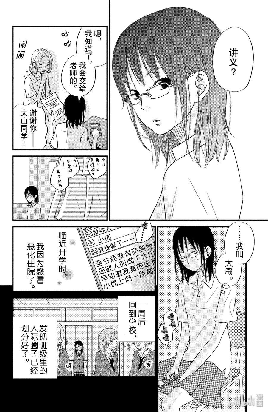 邻座的怪同学 8 他们的忧郁日子 第4页