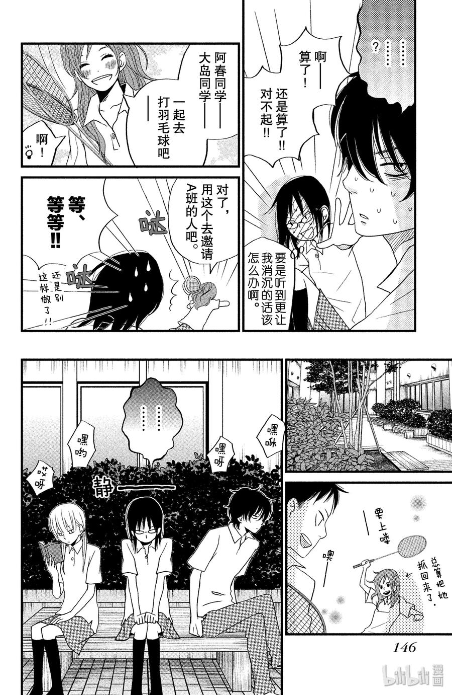 邻座的怪同学 8 他们的忧郁日子 第24页