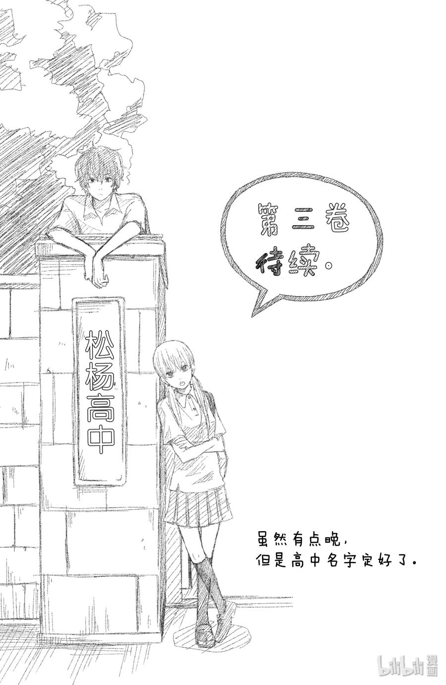 邻座的怪同学 8 他们的忧郁日子 第40页