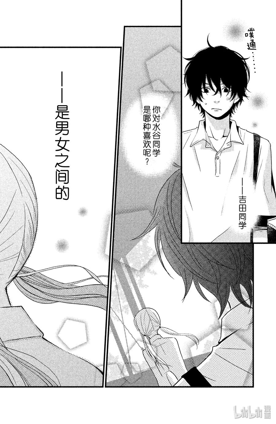 邻座的怪同学 8 他们的忧郁日子 第36页
