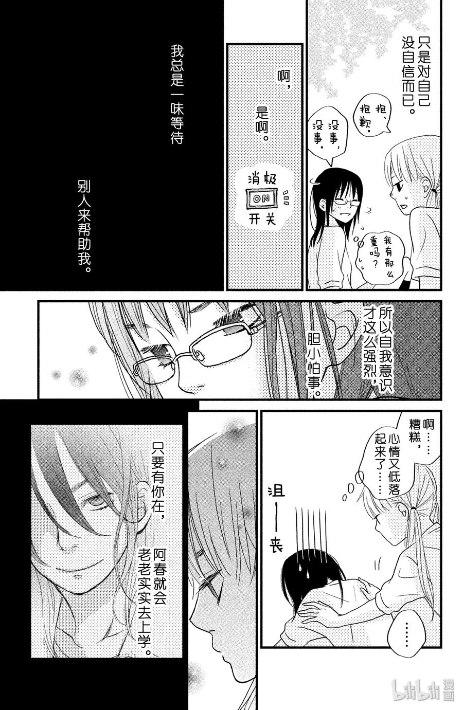 邻座的怪同学 8 他们的忧郁日子 第21页