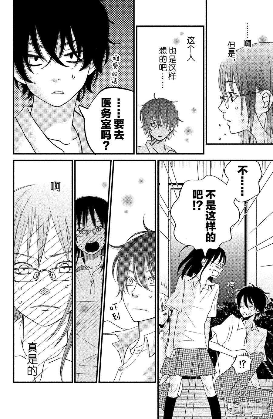 邻座的怪同学 8 他们的忧郁日子 第26页