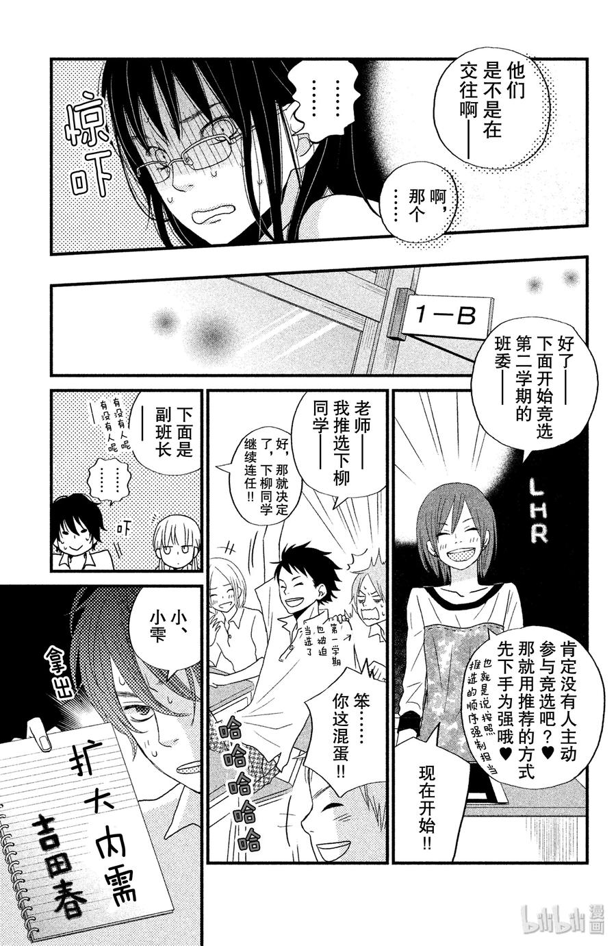 邻座的怪同学 8 他们的忧郁日子 第7页