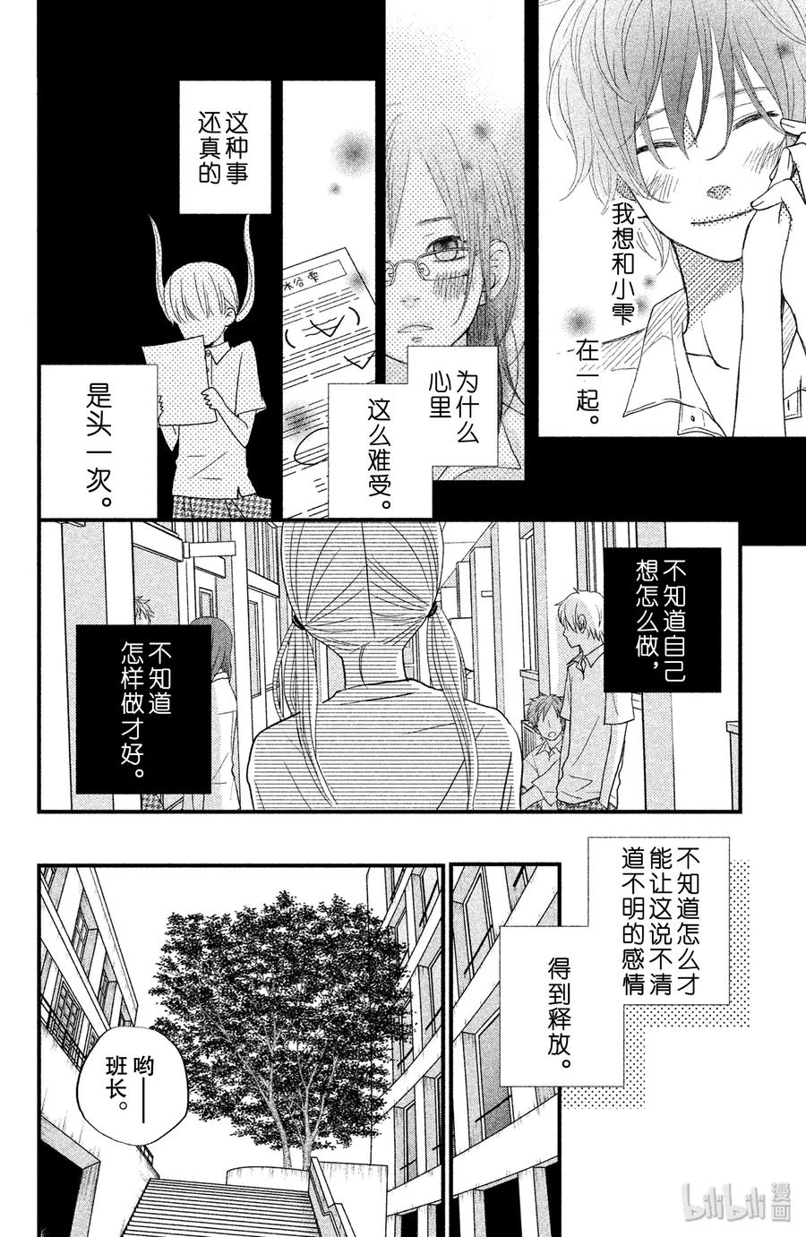 邻座的怪同学 8 他们的忧郁日子 第22页