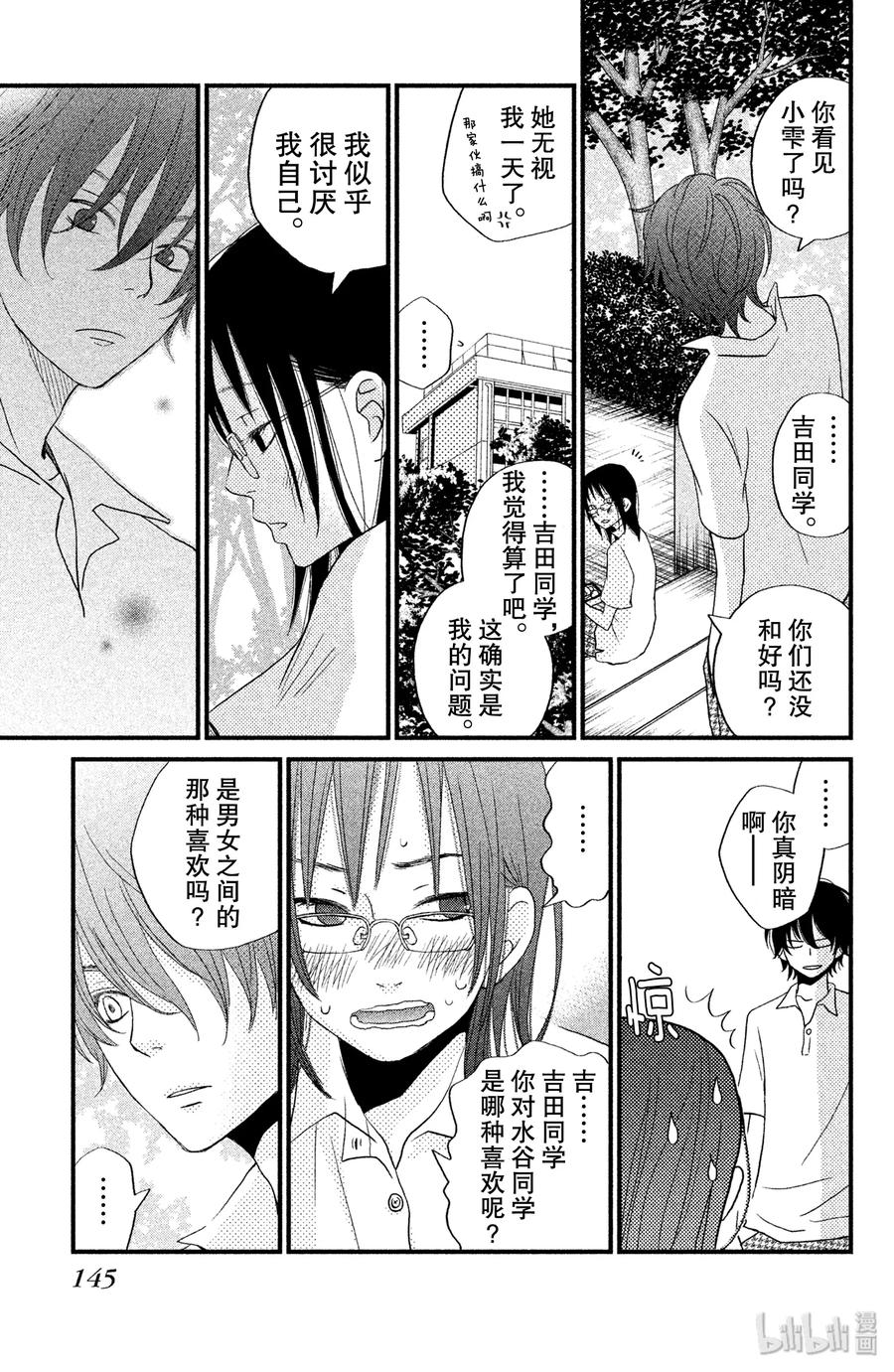 邻座的怪同学 8 他们的忧郁日子 第23页