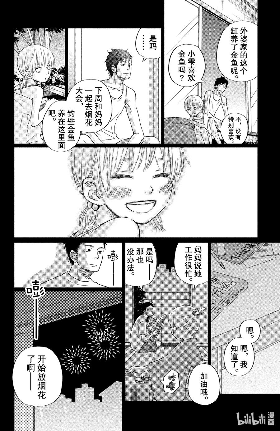 邻座的怪同学 8 他们的忧郁日子 第32页