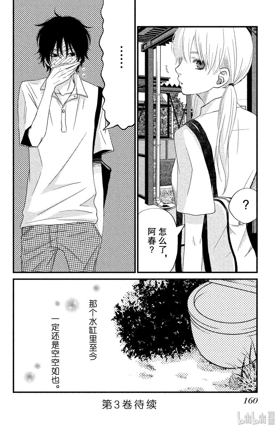 邻座的怪同学 8 他们的忧郁日子 第38页
