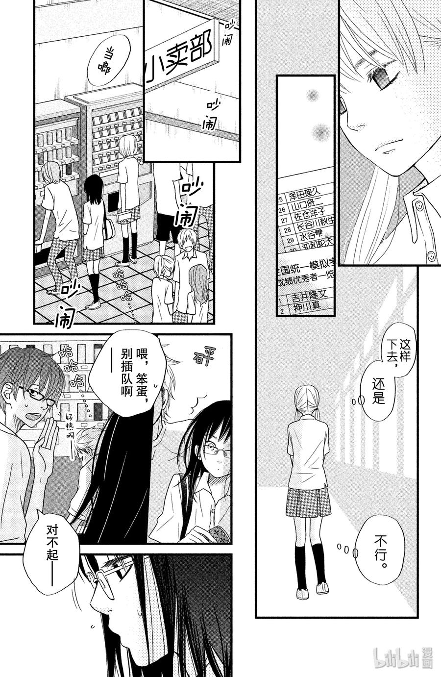 邻座的怪同学 8 他们的忧郁日子 第11页