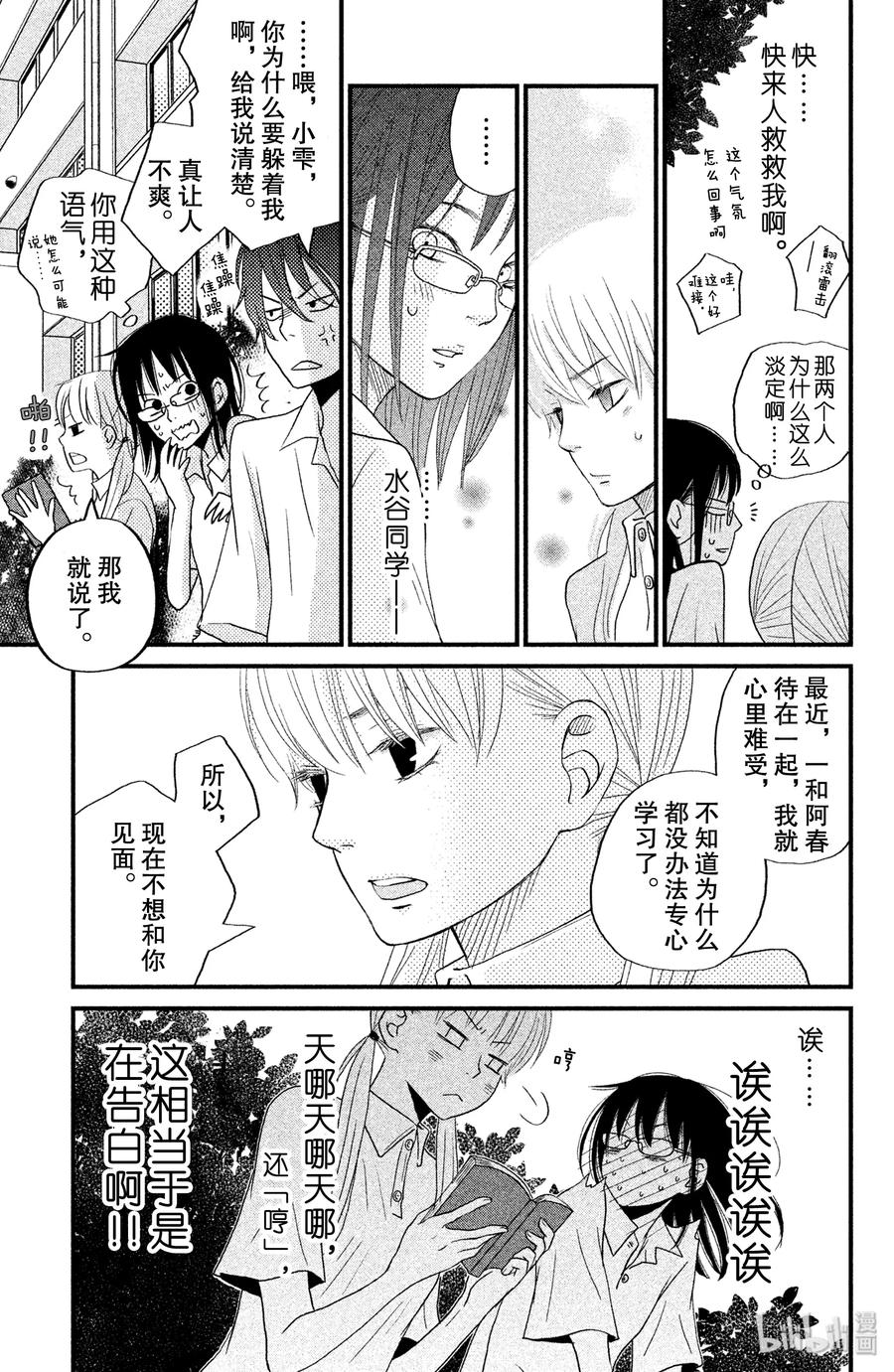 邻座的怪同学 8 他们的忧郁日子 第25页