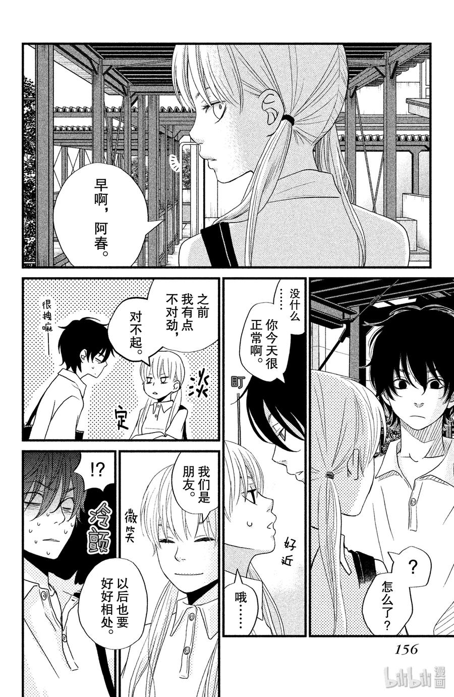 邻座的怪同学 8 他们的忧郁日子 第34页