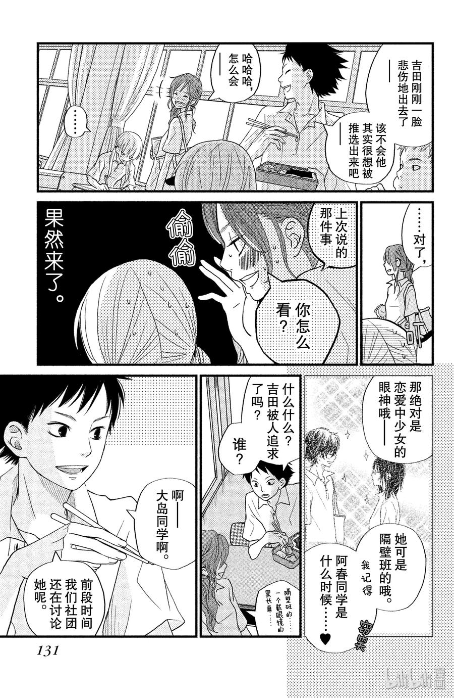邻座的怪同学 8 他们的忧郁日子 第9页