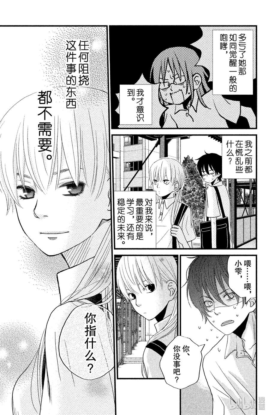 邻座的怪同学 8 他们的忧郁日子 第35页