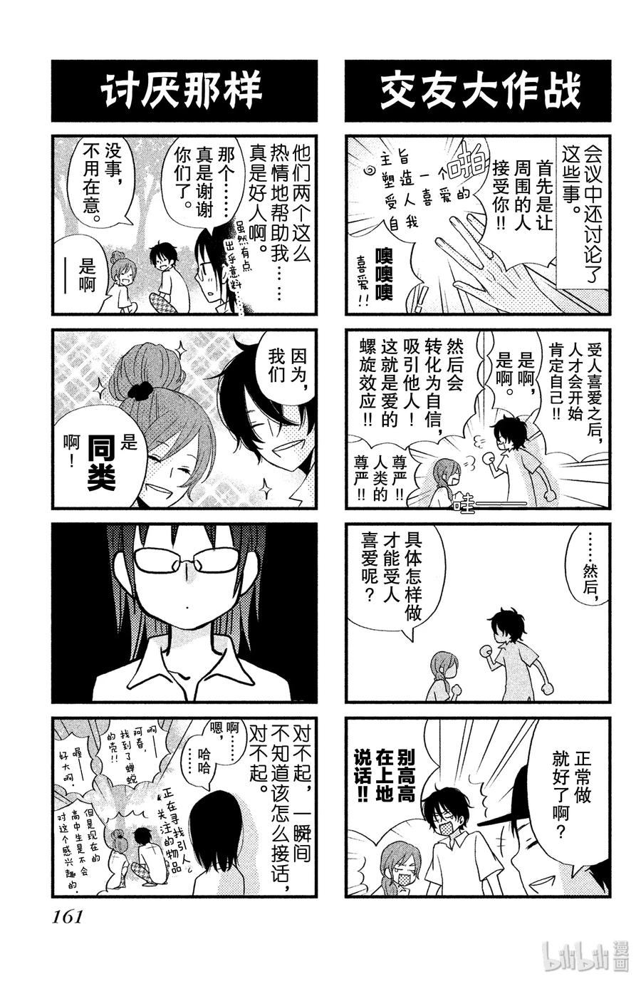邻座的怪同学 8 他们的忧郁日子 第39页